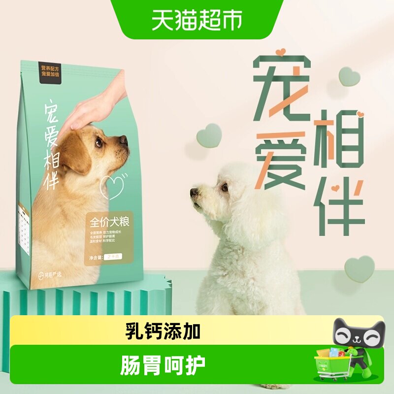 网易严选全犬期狗粮乳酸片球菌图片