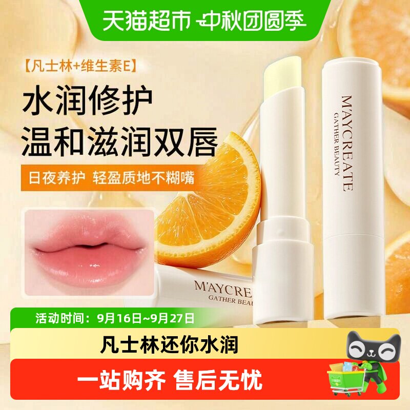 健美创研凡士林唇膜润唇膏图片