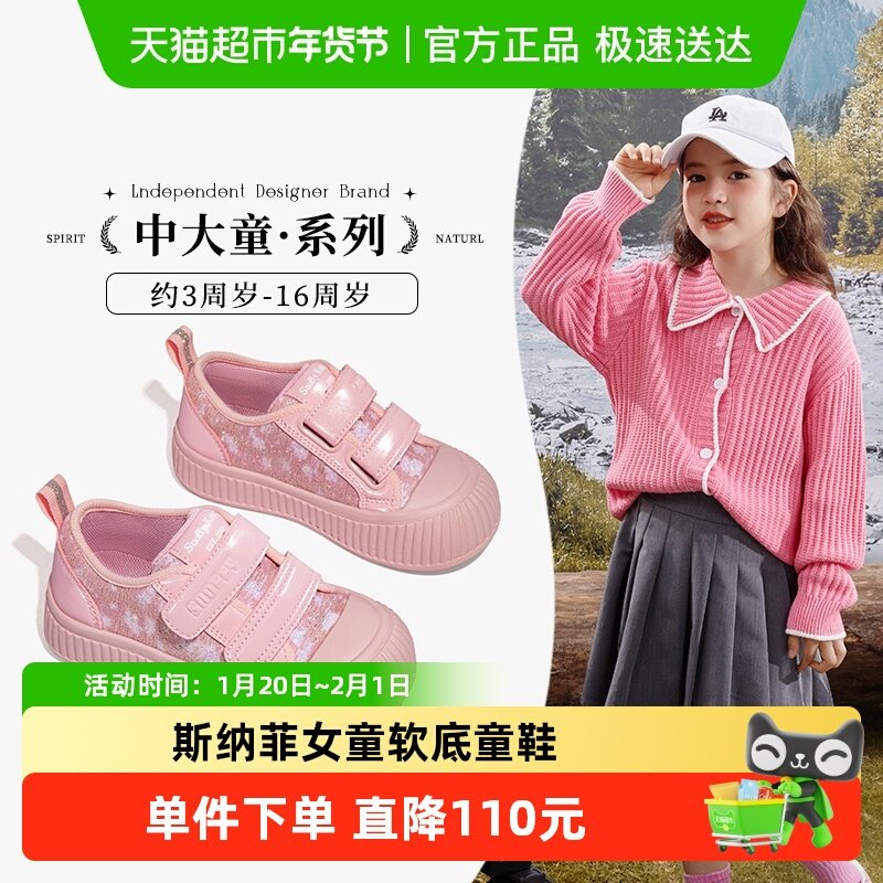 Snoffy斯纳菲女童板鞋2025秋季新款儿童软底低帮板鞋女童白色板鞋,童鞋/婴儿鞋/亲子鞋,板鞋,淘宝优惠券,粉丝福利购,淘宝优惠卷