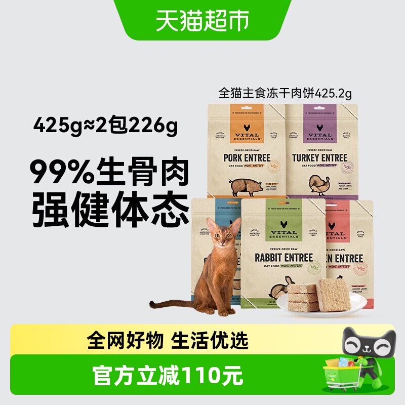 VitalEssentials冻干肉饼猫食品