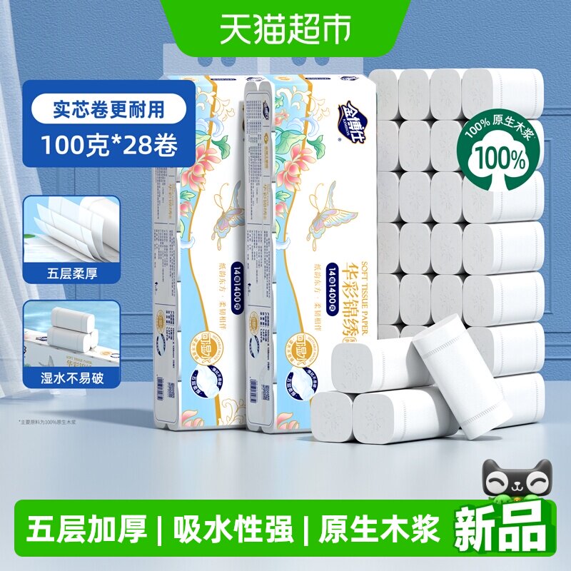 金博仕1400g*2提卫生纸家用卷纸图片