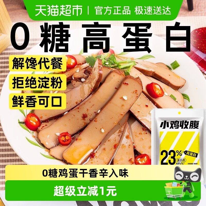 0糖酱香鸡蛋干开袋即食健身早餐炒菜蛋白质香干鸡蛋豆腐无糖零食