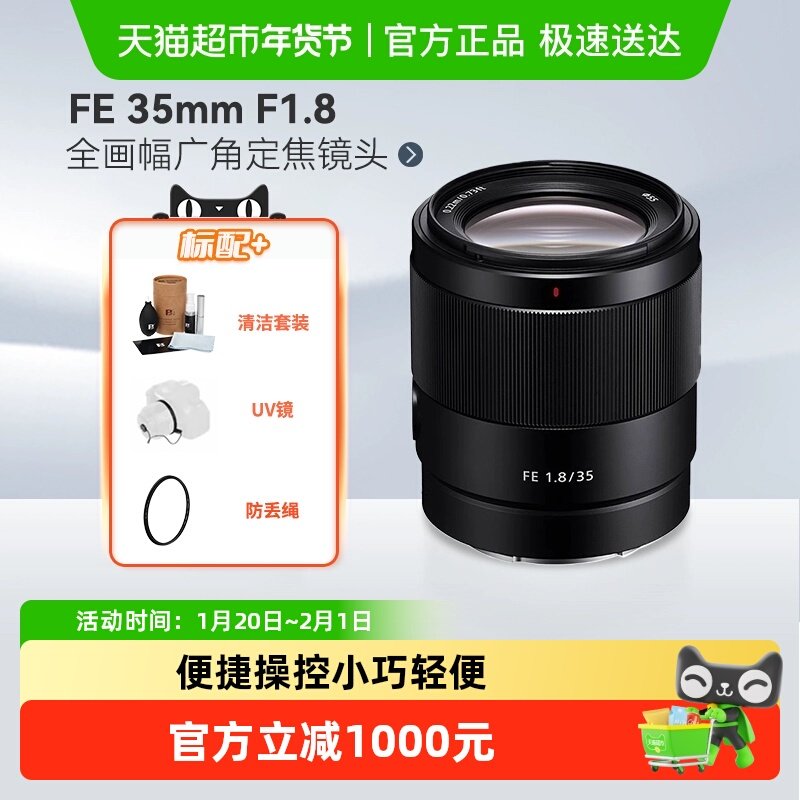 索尼FE 35mm F1.8全画幅广角定焦镜头数码微单摄影风光人像,数码相机/单反相机/摄像机,单反镜头,淘宝优惠券,粉丝福利购,淘宝优惠卷