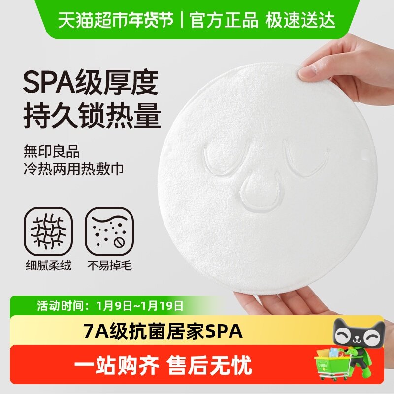 无印良品热敷巾敷脸巾面巾冷敷面罩灌肤蒸脸巾比纯棉吸水面部毛巾,居家布艺,敷脸巾,淘宝优惠券,粉丝福利购,淘宝优惠卷