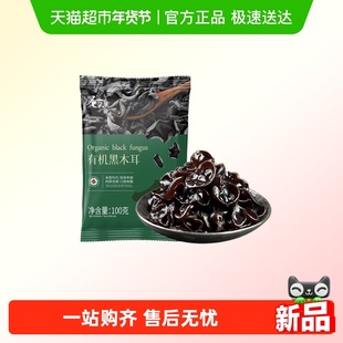 2025新货有机黑木耳干货椴木小碗耳非野生东北特产正宗一级秋木耳