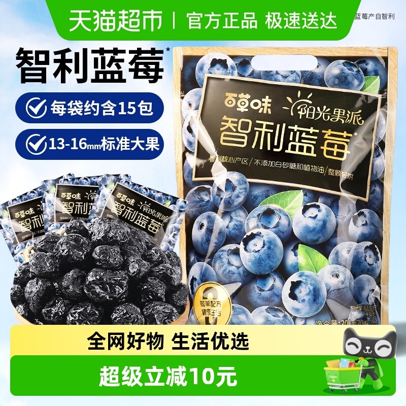 百草味阳光果派智利蓝莓干300g花青素水果干果脯蜜饯小吃休闲零食