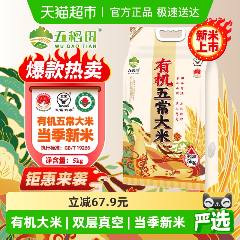 五稻田有机五常大米双层真空