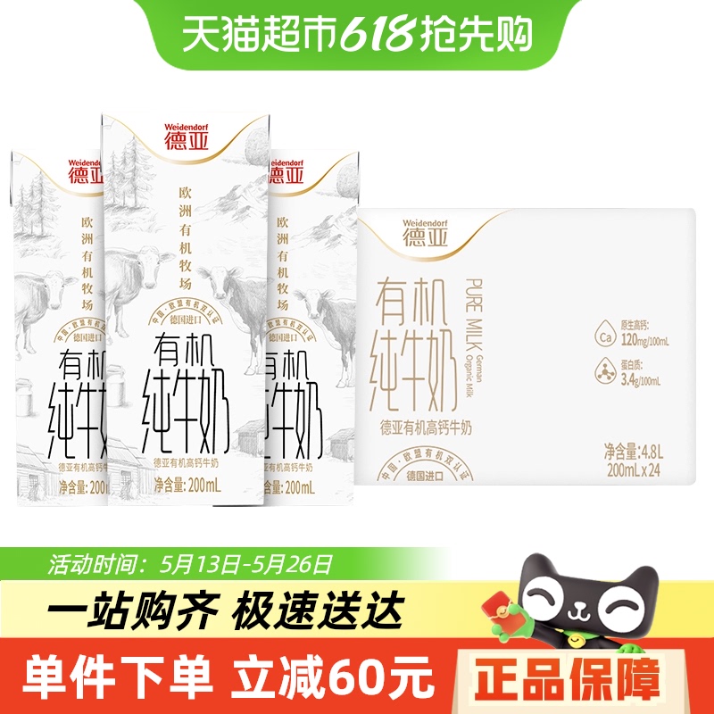 【进口】德国德亚牛奶有机高钙纯牛奶200ml*24盒早餐奶