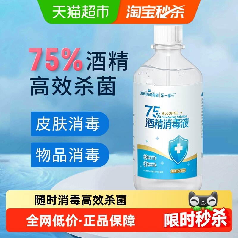 海氏海诺乙醇消毒液医用