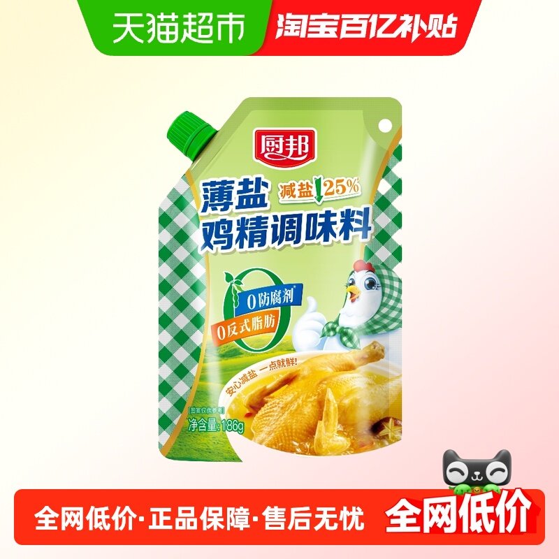 厨邦薄盐鸡精186g增鲜调料炒菜佐汤浓缩替代味精家用调味品袋装,粮油调味/速食/干货/烘焙,鸡精/味精/鸡粉,淘宝优惠券,粉丝福利购,淘宝优惠卷