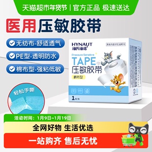 海氏海诺压敏胶带透明透气可手撕双眼皮贴防水低过敏输液固定包扎