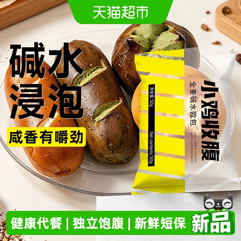 全麦碱水棒法棍欧包抹茶面包低0无糖精脂卡减代餐饱腹早餐零食品