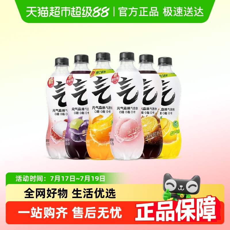 元气森林气泡水