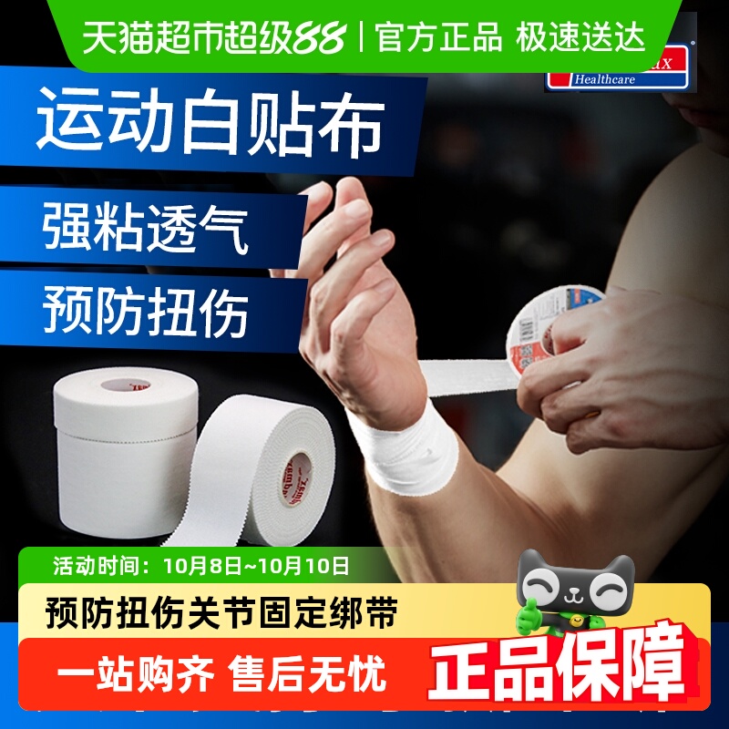 康玛士运动胶布手指绷带运动护具