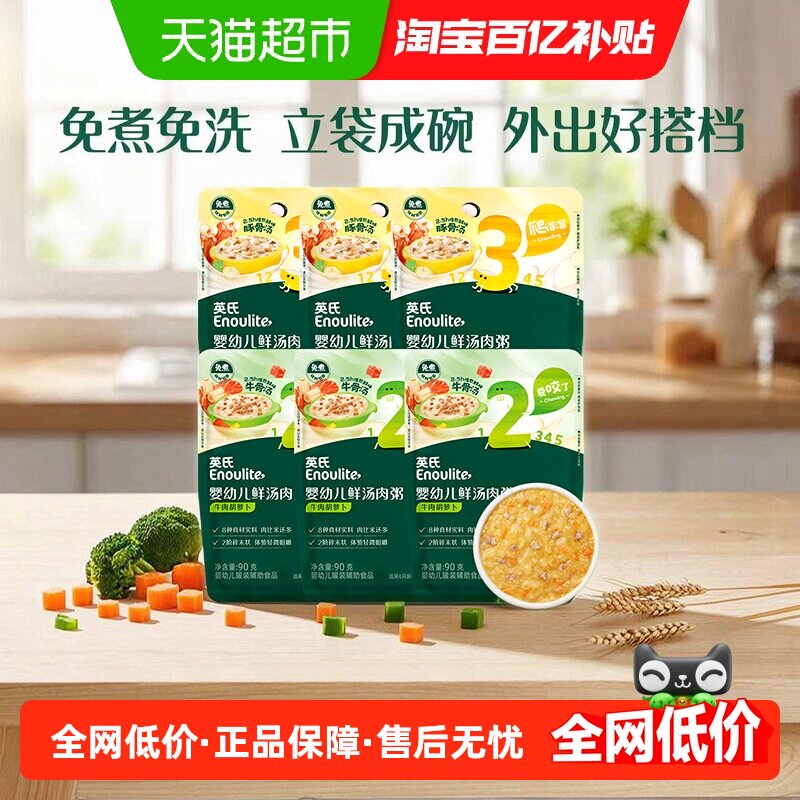 英氏婴幼儿开袋即食鲜汤肉粥图片