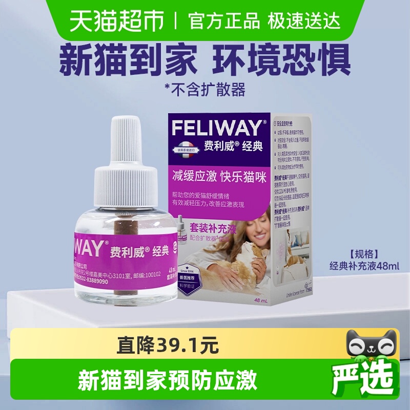 费利威feliway猫情绪安抚宠物