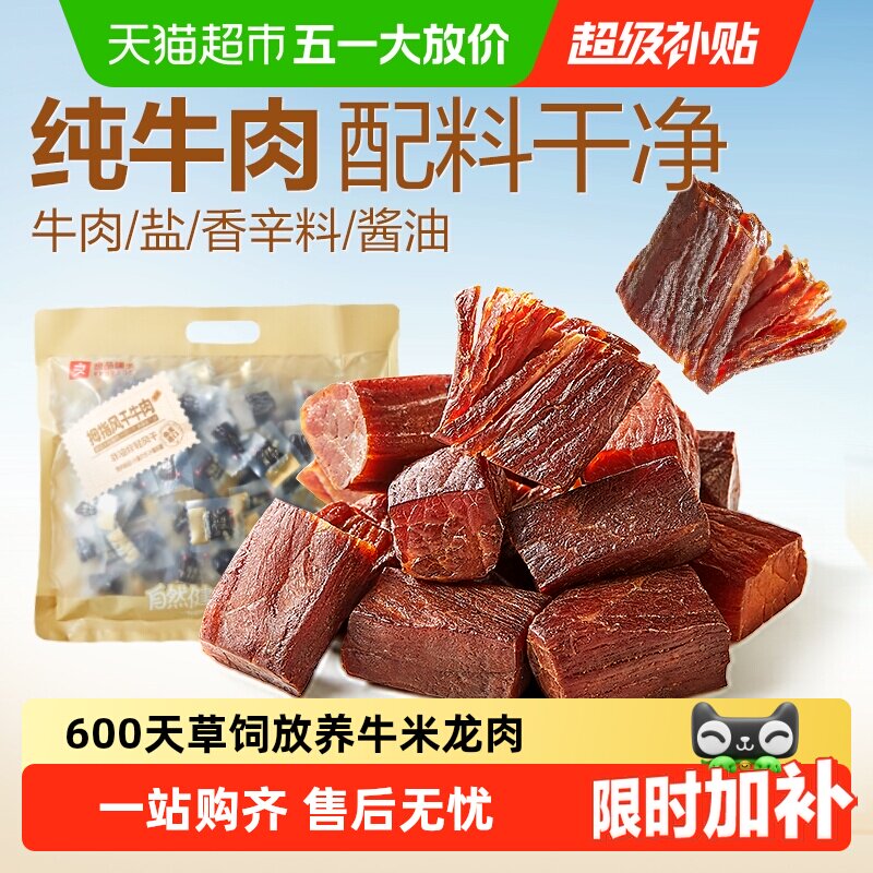 良品铺子内蒙古风干牛肉干片孕妇手撕健身代餐零食即时小吃熟食