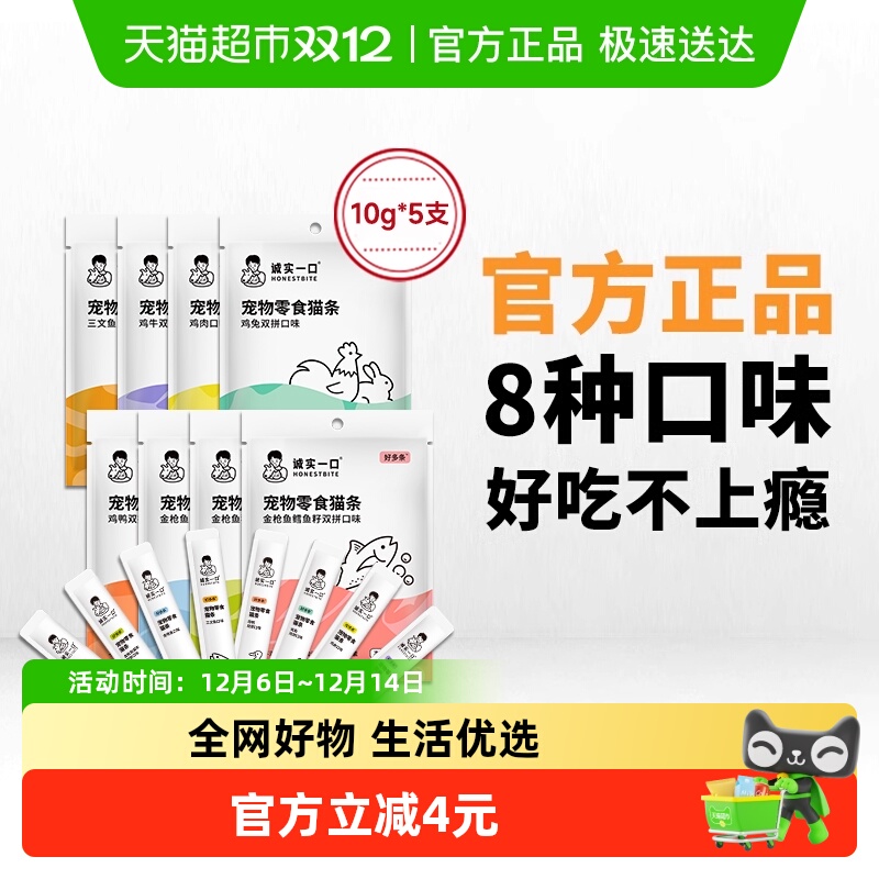 诚实一口猫条0胶0诱猫咪零食