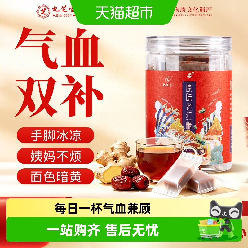 九芝堂原味老红糖独立包装经期姨妈土红糖块姜茶纯手工古法纯甘蔗