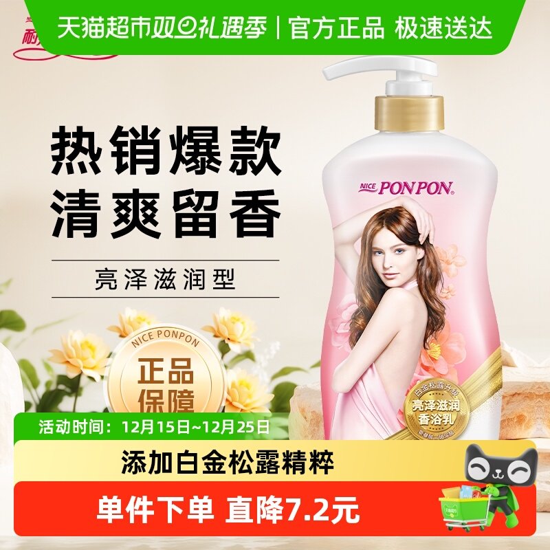 耐斯澎澎正品沐浴乳珍珠粉