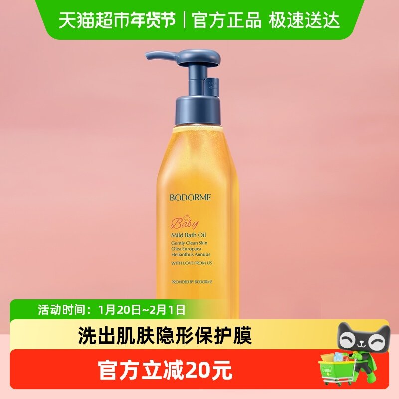 贝德美儿童沐浴油200ml宝宝儿童温和洁净滋润保湿净肤沐浴露,婴童洗护,沐浴乳/沐浴露,淘宝优惠券,粉丝福利购,淘宝优惠卷