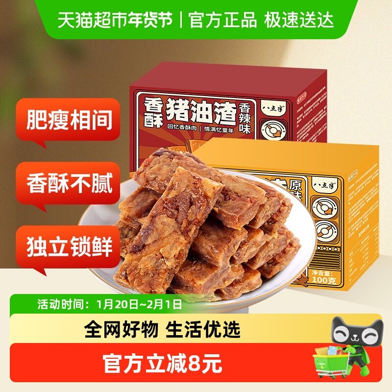 八点半猪油渣正宗温州特产香酥猪肉条独立包装零食五花肉脂渣,零食/坚果/特产,猪肉类,淘宝优惠券,粉丝福利购,淘宝优惠卷