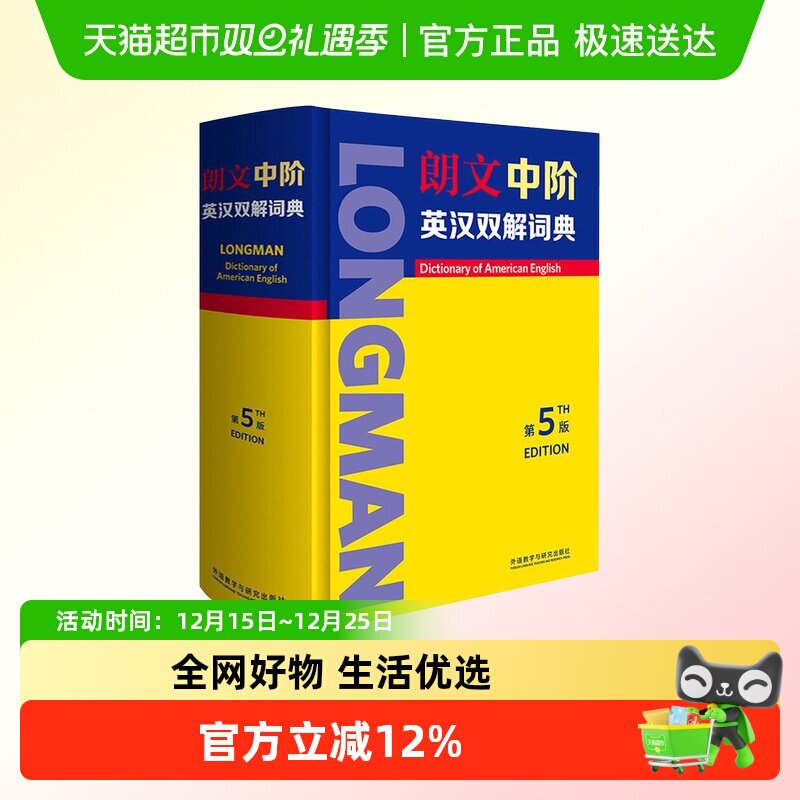 朗文中阶英汉双解词典 第5版