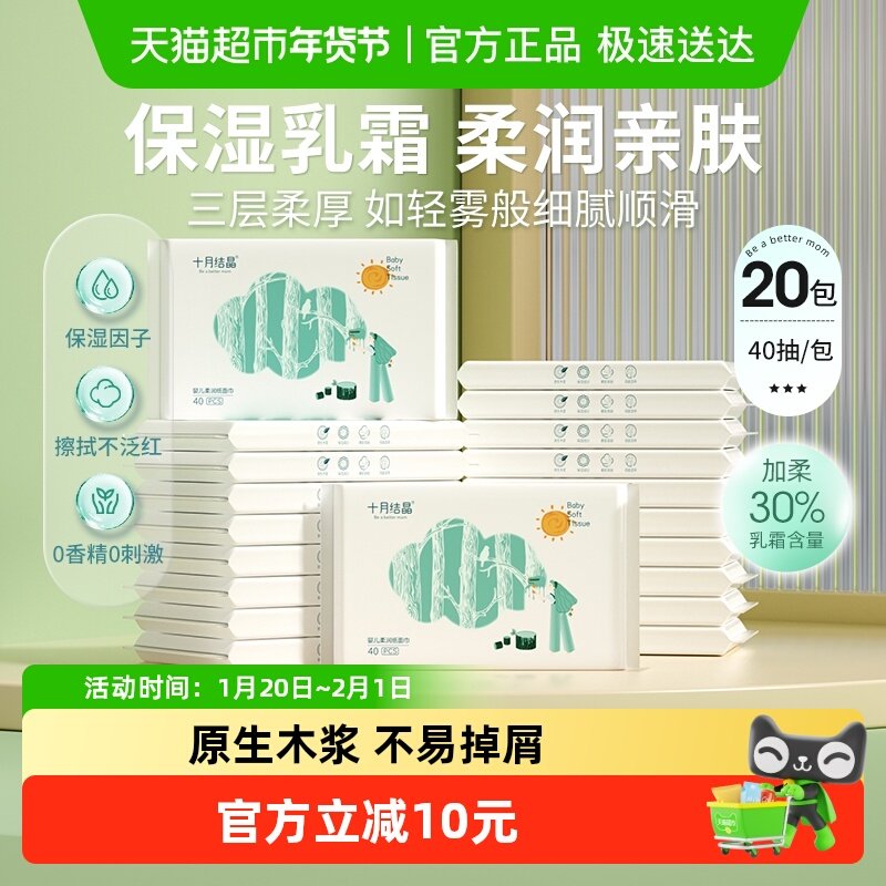 十月结晶宝宝柔润纸巾乳霜保湿纸婴儿手口云柔巾便携随身家庭囤货,婴童用品,婴童乳霜纸,淘宝优惠券,粉丝福利购,淘宝优惠卷