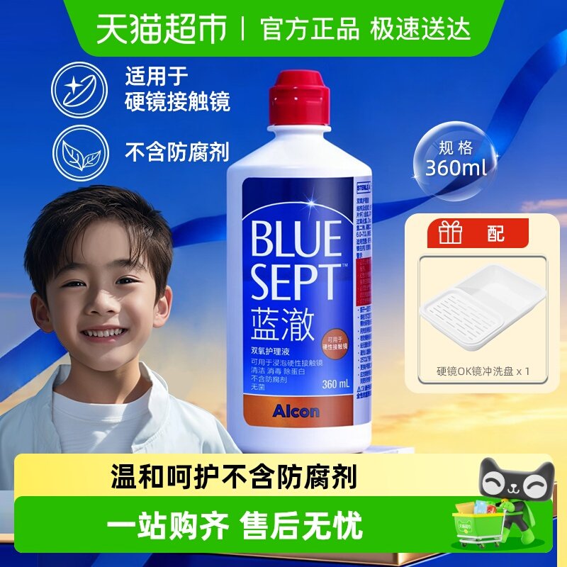 爱尔康护理液蓝澈双氧水硬性隐形眼镜rgp硬性角膜接触镜OK镜正品