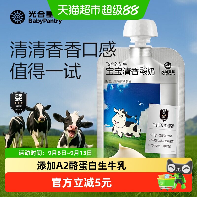 光合星球儿童常温A2酸奶0白砂糖图片