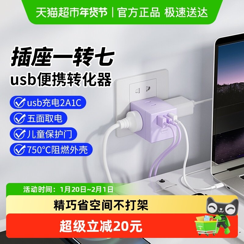 奥睿科插座扩展多功能插座插头转换器无线多孔usb充电家用桌面,电子/电工,转换插头,淘宝优惠券,粉丝福利购,淘宝优惠卷
