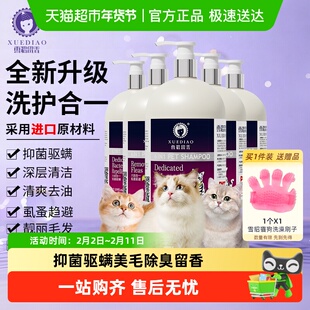 雪貂留香宠物猫咪洗澡沐浴露专用沐浴液抑菌除螨洗护合一蓝白布偶