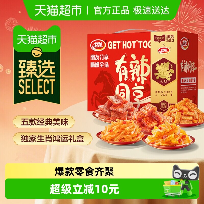 臻选卫龙有辣同享马年礼盒982g送礼豆干辣条素肉魔芋爽麻辣零食