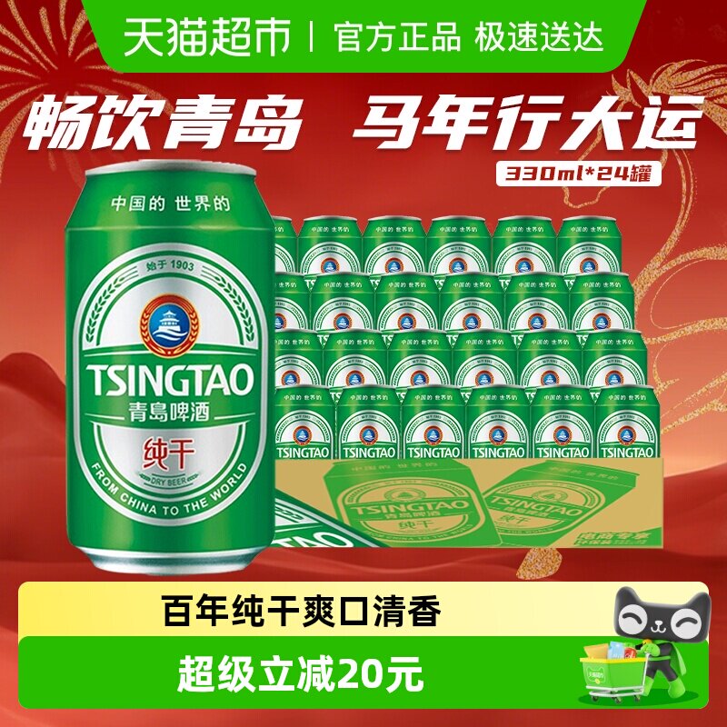 青岛啤酒纯干10度小罐整箱啤酒干爽麦香浓郁整箱装囤