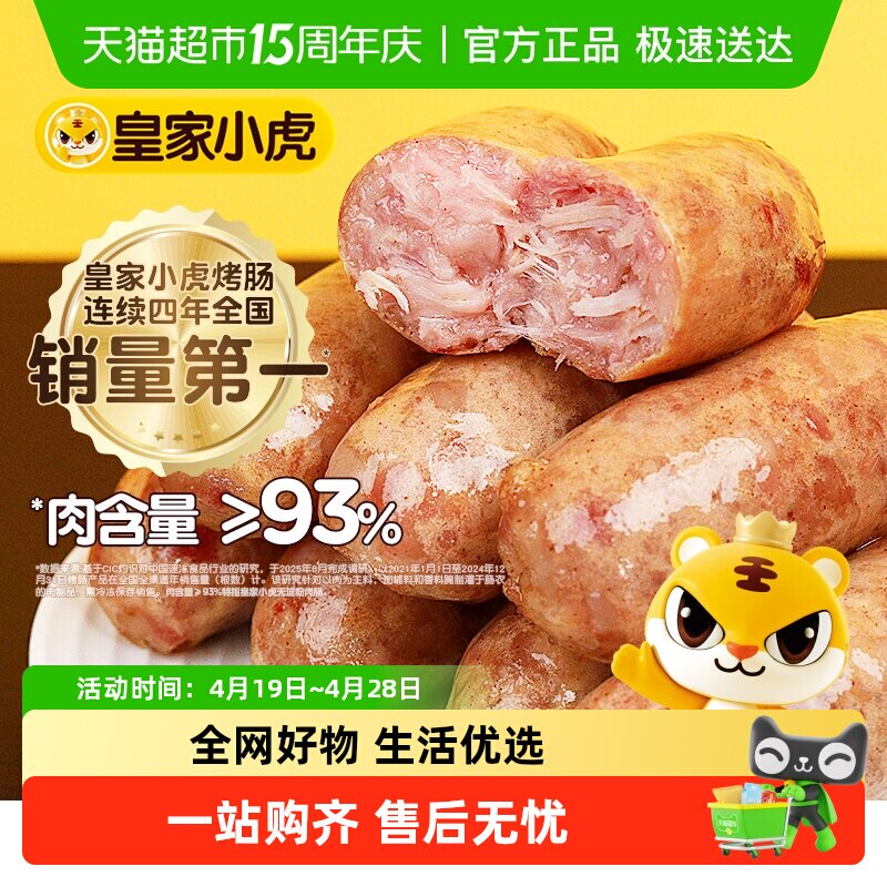 皇家小虎火山石脆皮烤肠纯肉香肠热狗空气炸锅食材地道肉肠黑胡椒