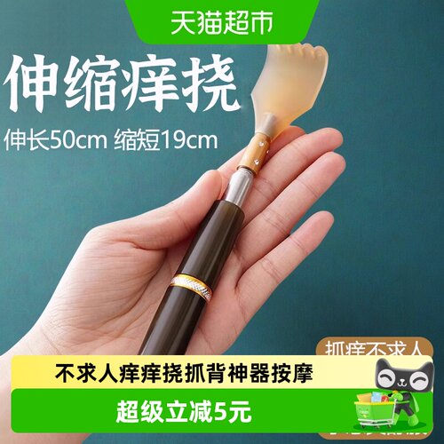 乐缔不求人伸缩仿手痒痒挠