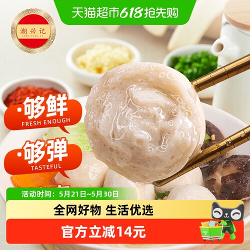 潮兴记鱼丸实心鱼圆鱼丸