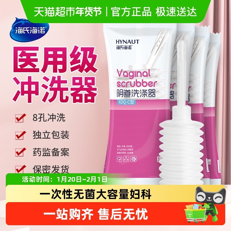 海氏海诺医用阴道冲洗器一次性非无菌大容量妇科女生私处内阴洗阴,医疗器械,医用用具,淘宝优惠券,粉丝福利购,淘宝优惠卷
