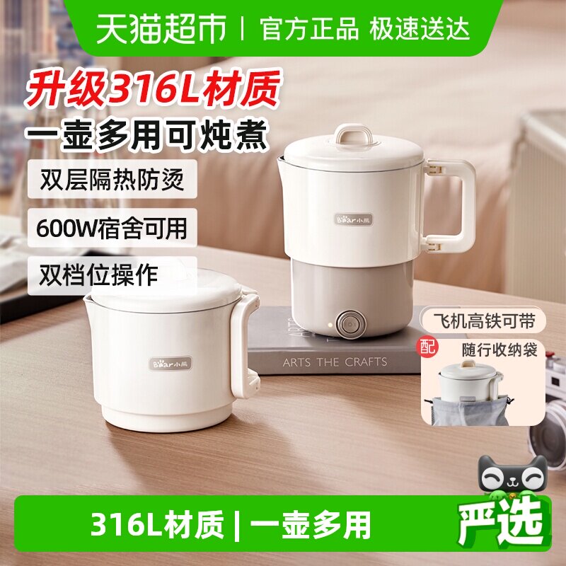 小熊烧水壶便携烧水杯折叠出差旅行不锈钢电煮锅电热水壶烧开水壶