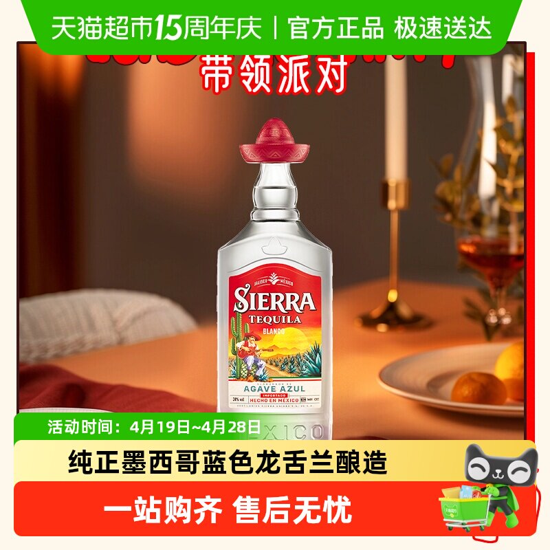 Sierra幸运帽小红帽金银色龙舌兰tequila烈酒墨西哥38度700ml