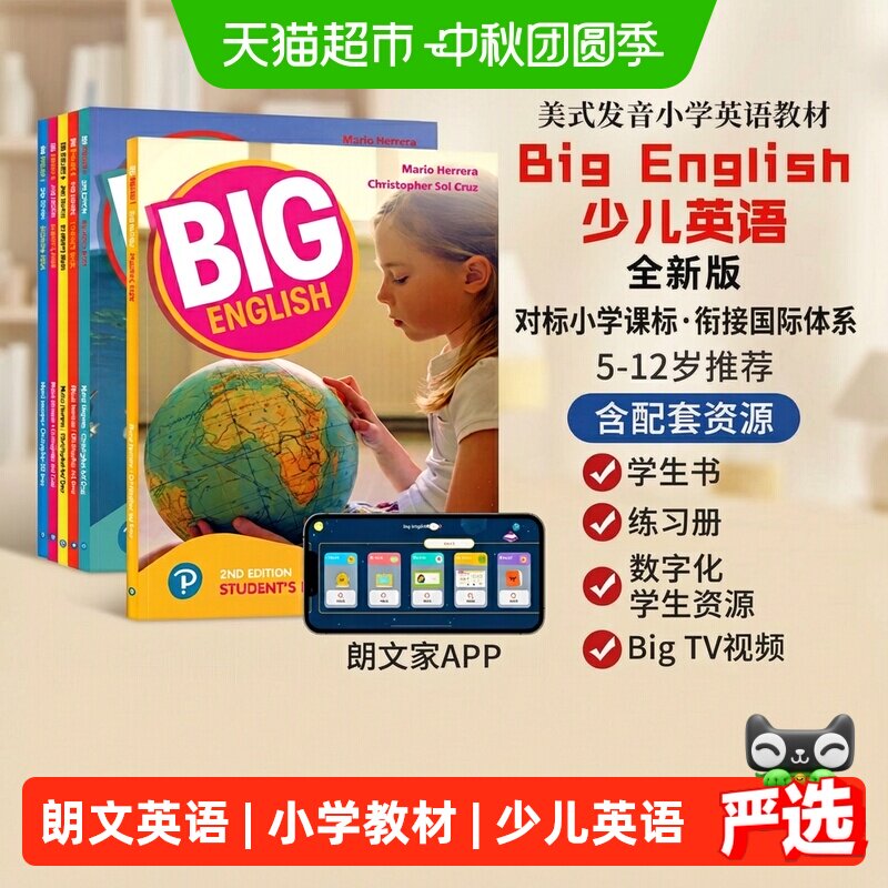 big english 1 2 3 4 5 6 新版 bigenglish教材 朗文小学少儿英语