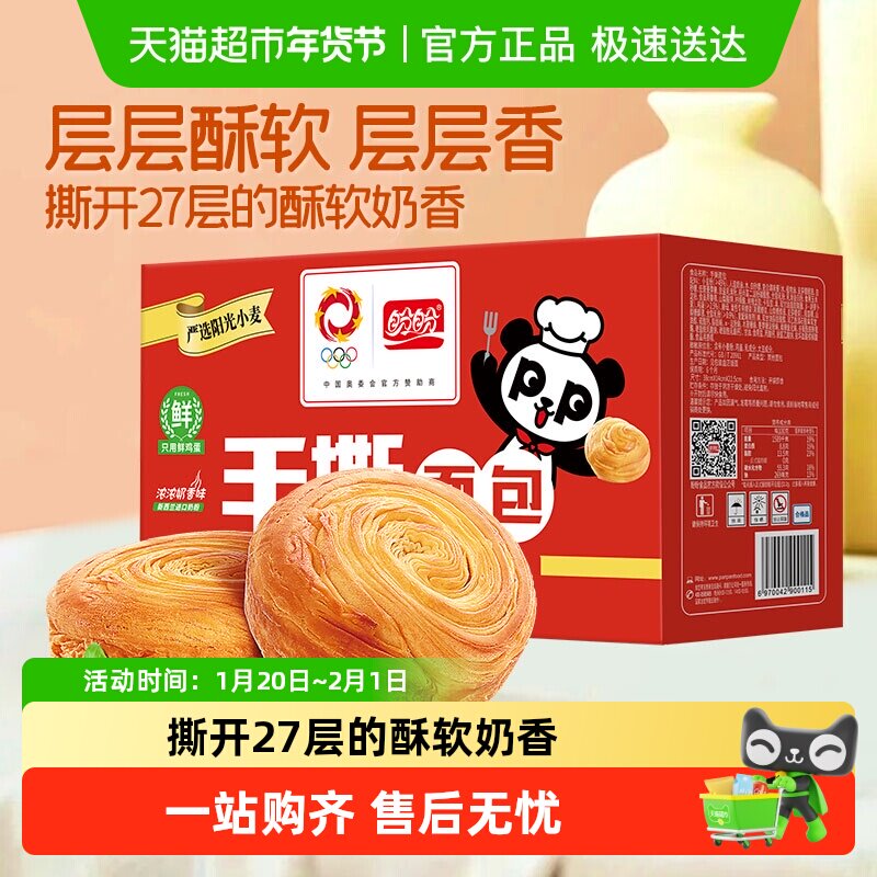 盼盼手撕面包整箱营养早餐代餐蛋糕点吐司休闲零食小吃1000g*1箱,零食/坚果/特产,传统西式糕点,淘宝优惠券,粉丝福利购,淘宝优惠卷