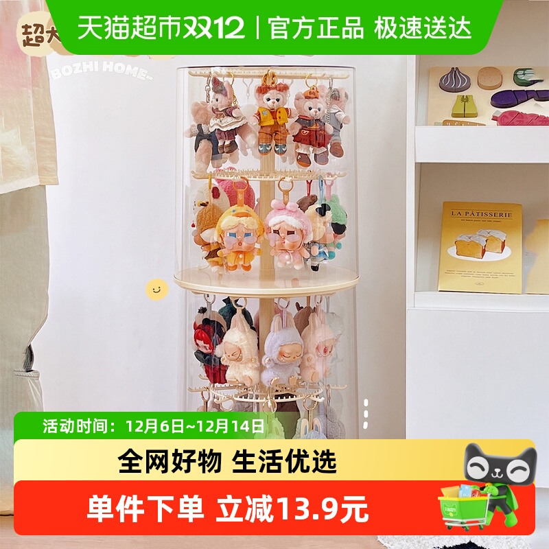 星优拉布布挂件展示盒