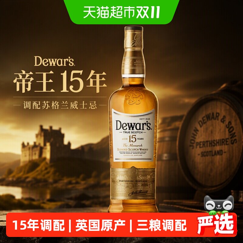 Dewar's帝王15年调配威士忌750ml洋酒基酒苏格兰进口正品行货