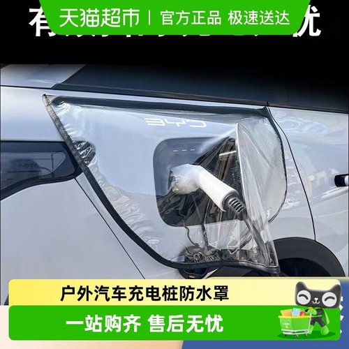电车充电口罩充电枪防雨罩防水