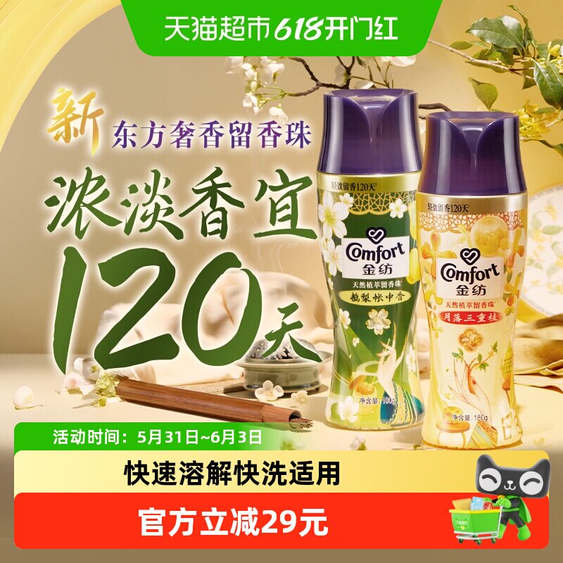 金纺鹅梨+桂花香爆香珠就是香