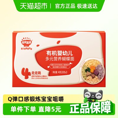 秋田满满有机多元化蝴蝶面