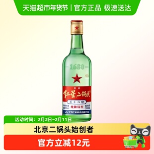 红星二锅头大二绿瓶56度500ml单瓶装清香型白酒纯粮口粮酒