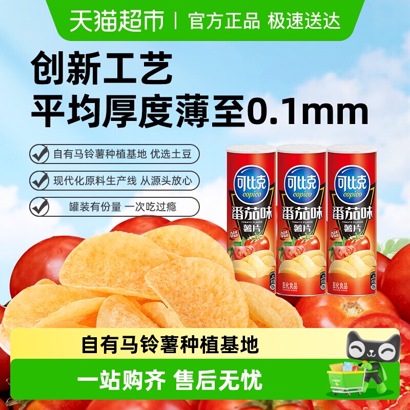 可比克薯片酥脆多口味办公室零食点心下午茶