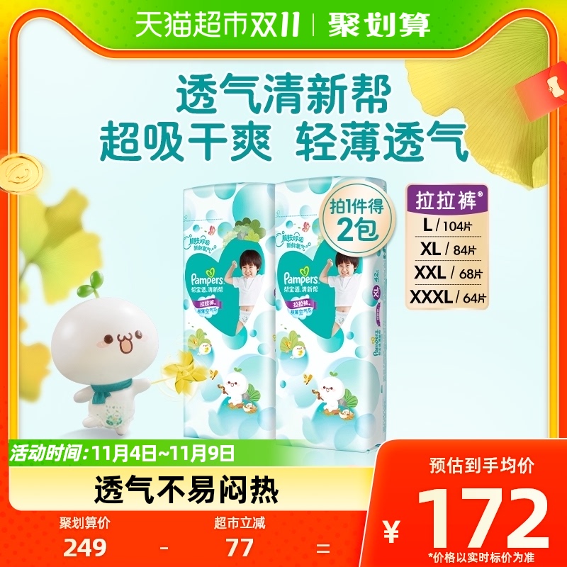 【加量装】帮宝适清新帮拉拉裤L/XL/XXL/XXXL宝宝超薄裤型纸尿裤高性价比高么？